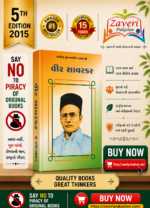 Veer Savarkar (વીર સાવરકર - રાષ્ટ્રીય યુવનશક્તિ ગ્રંથમાલી)