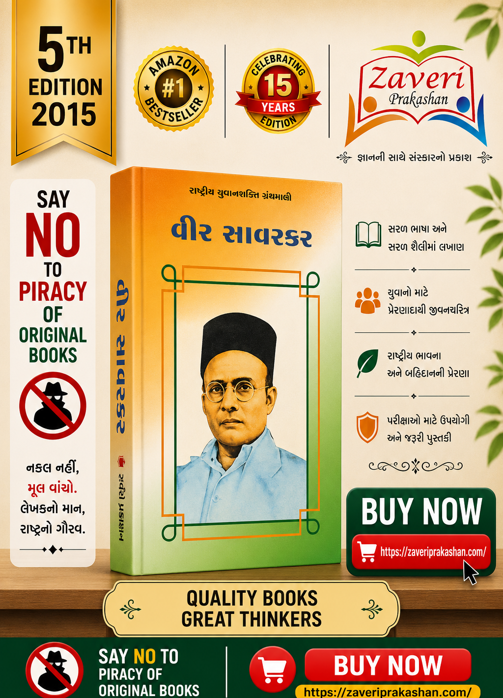 veer Veer Savarkar (વીર સાવરકર - રાષ્ટ્રીય યુવનશક્તિ ગ્રંથમાલી) - Image 1