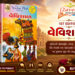 Vevishal (વેવિશાળ (1st Edition))