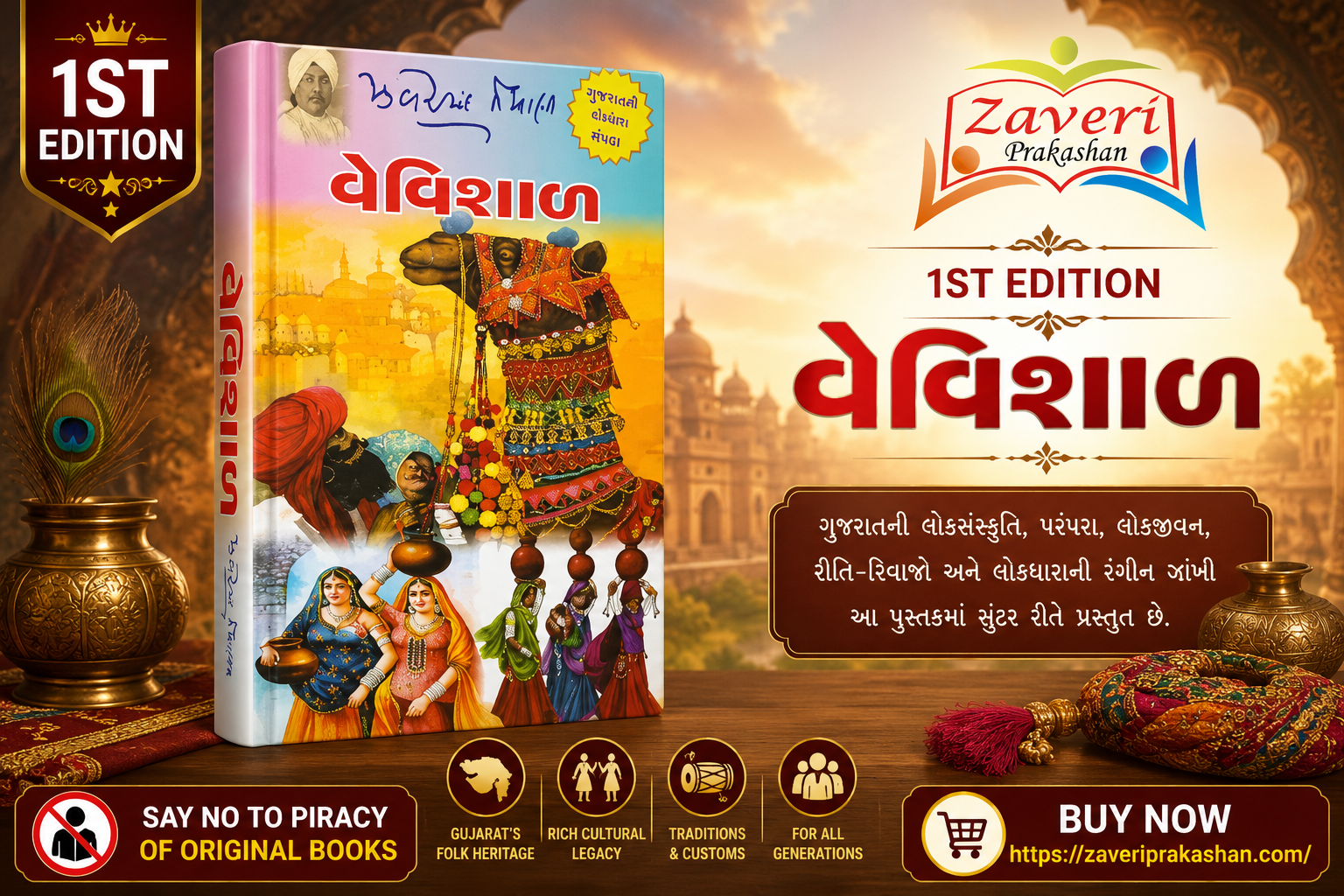 vevishal Vevishal (વેવિશાળ (1st Edition)) - Image 1