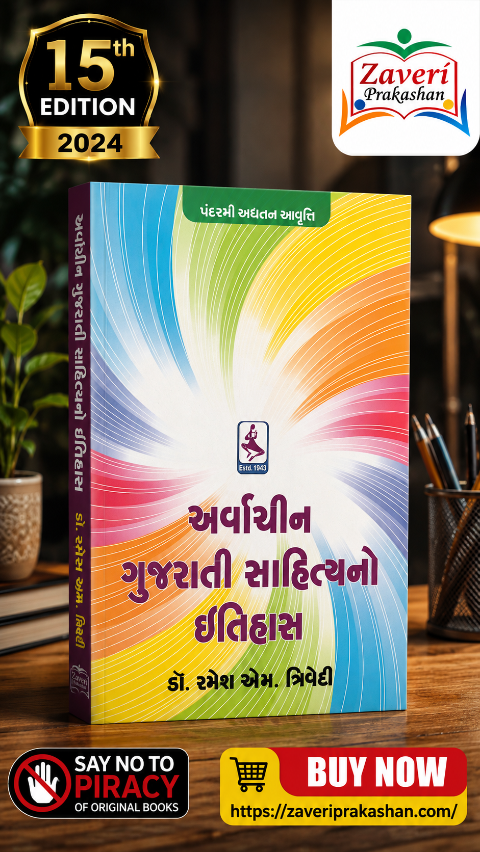 vgcfg Arvachin Gujarati Sahityano Itihas (અર્વાચીન ગુજરાતી સાહિત્યનો ઇતિહાસ) - Image 1