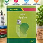 Verbal Reasoning (वर्बल रीजनिंग)
