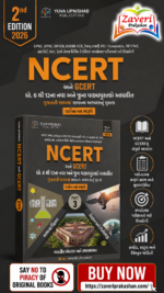 NCERT & GCERT General Studies (Part 3) | Descriptive Format | Gujarati | 2nd Edition 2026 (NCERT અને GCERT (ધો. 6 થી 12 ના નવા અને જૂના પાઠ્યપુસ્તકો આધારિત) - PART 3)
