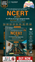 NCERT & GCERT General Studies (Gujarati Medium) – Part 1 | Pattern-Based Edition | 2nd Edition 2026(NCERT અને GCERT (ધો. 6 થી 12 ના નવા અને જૂના પાઠ્યપુસ્તકો આધારિત) - PART 1)