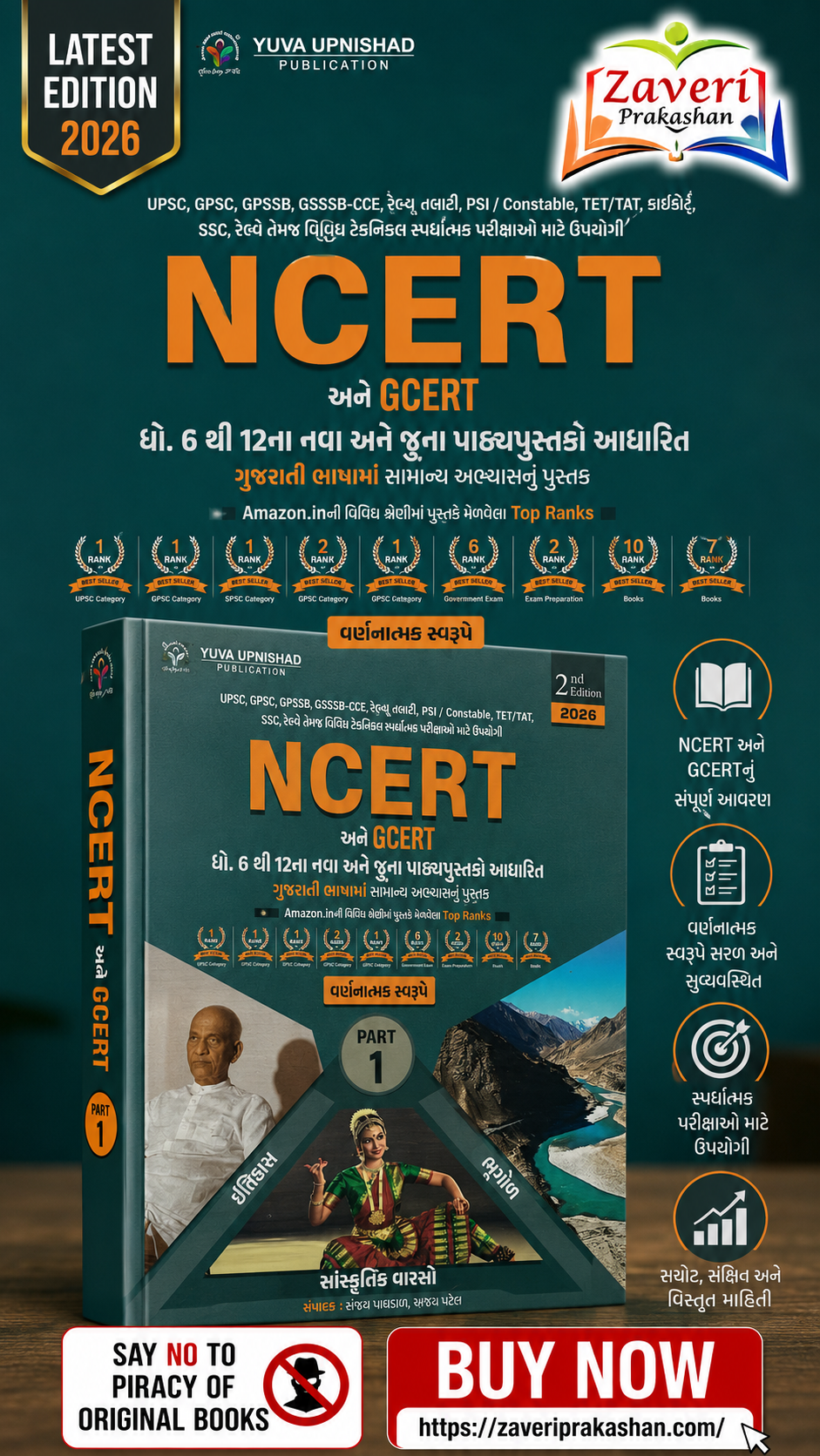 0.0..0. NCERT & GCERT General Studies (Gujarati Medium) – Part 1 | Pattern-Based Edition | 2nd Edition 2026(NCERT અને GCERT (ધો. 6 થી 12 ના નવા અને જૂના પાઠ્યપુસ્તકો આધારિત) - PART 1) - Image 1