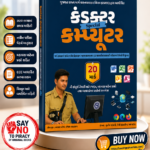 Computer Special – GSRTC Conductor Recruitment Guide with CCC | 20 Marks | 1st Edition 2026 | Black(કંડક્ટર સ્પેશિયલ કમ્પ્યુટર (20 માર્ક)) & White(