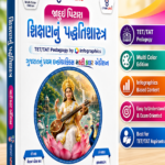 Jadui Pitara – Shikshan Nu Patrinishastra (TET/TAT Pedagogy by Infographics) | Multi Colour Edition | Gyan Live (જાદુઈ પિટારા શિક્ષણનું પદ્ધતિશાસ્ત્ર (TET/TAT Pedagogy by Infographics))