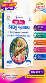 Jadui Pitara – Shikshan Nu Patrinishastra (TET/TAT Pedagogy by Infographics) | Multi Colour Edition | Gyan Live (જાદુઈ પિટારા શિક્ષણનું પદ્ધતિશાસ્ત્ર (TET/TAT Pedagogy by Infographics))