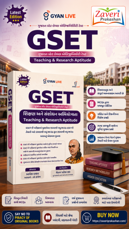 GSET Teaching & Research Aptitude | 3500+ MCQs | Latest Edition | Gyan Live (Gujarati)(શિક્ષણ અને સંશોધન અભિયોગ્યતા (Teaching & Research Aptitude) | Latest Edition)