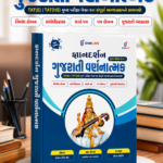 Foundation Gujarati Essay Writing | TAT(S) | TAT(HS) Main Examination Paper-1 | New Edition | Gyan Live(જ્ઞાનદર્શન - ગુજરાતી વર્ણાત્મક (TAT(S) & TAT(HS) મુખ્ય પરીક્ષા પેપર-૧))