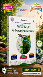 Environment & Environmental Pedagogy | TET-I | TET-II | Latest Multi Colour Edition | Gyan Live (પર્યાવરણ & પર્યાવરણનું પદ્ધતિશાસ્ત્ર (TET-I & TET-II))