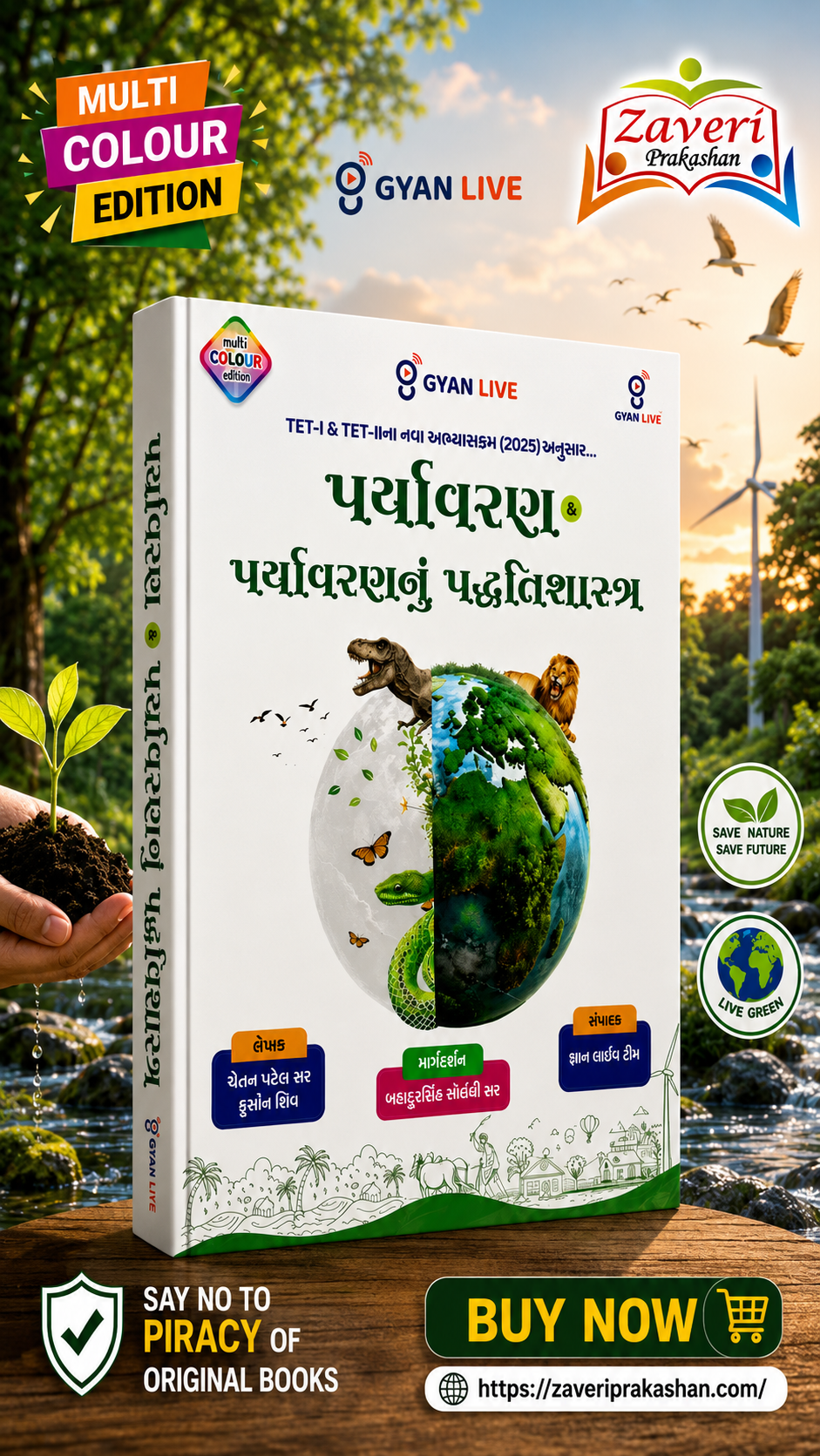 2m1 h5n1 Environment & Environmental Pedagogy | TET-I | TET-II | Latest Multi Colour Edition | Gyan Live (પર્યાવરણ & પર્યાવરણનું પદ્ધતિશાસ્ત્ર (TET-I & TET-II)) - Image 1