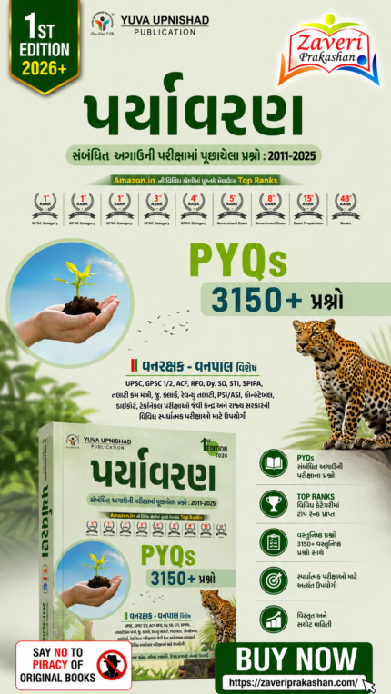 Paryavaran (Environment) PYQs 2011–2025 | Forest & Wildlife Special | 3150+ Previous Year Questions | 1st Edition 2026(પર્યાવરણ (PYQs - 3150+ પ્રશ્નો))