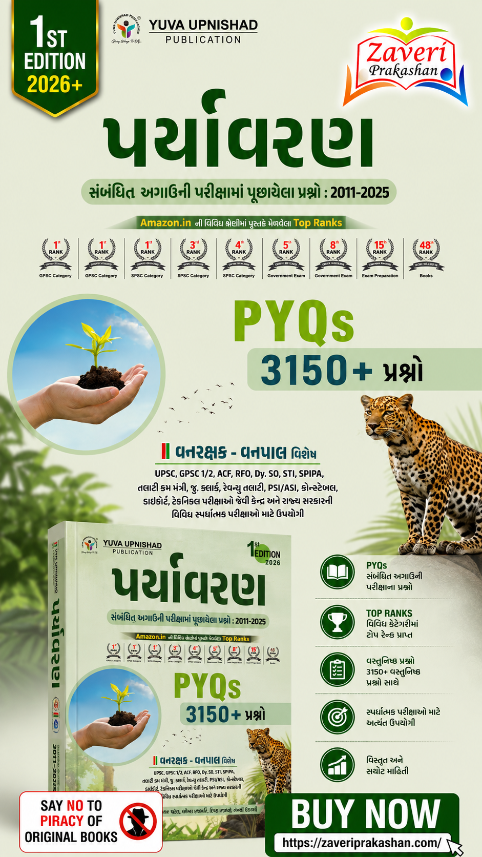 351.0 Paryavaran (Environment) PYQs 2011–2025 | Forest & Wildlife Special | 3150+ Previous Year Questions | 1st Edition 2026(પર્યાવરણ (PYQs - 3150+ પ્રશ્નો)) - Image 1