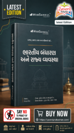 Bhartiya Bandharan Ane Rajya Vyavastha (Indian Constitution & Political System) | Gujarati Medium (ભારતીય બંધારણ અને રાજ્ય વ્યવસ્થા)