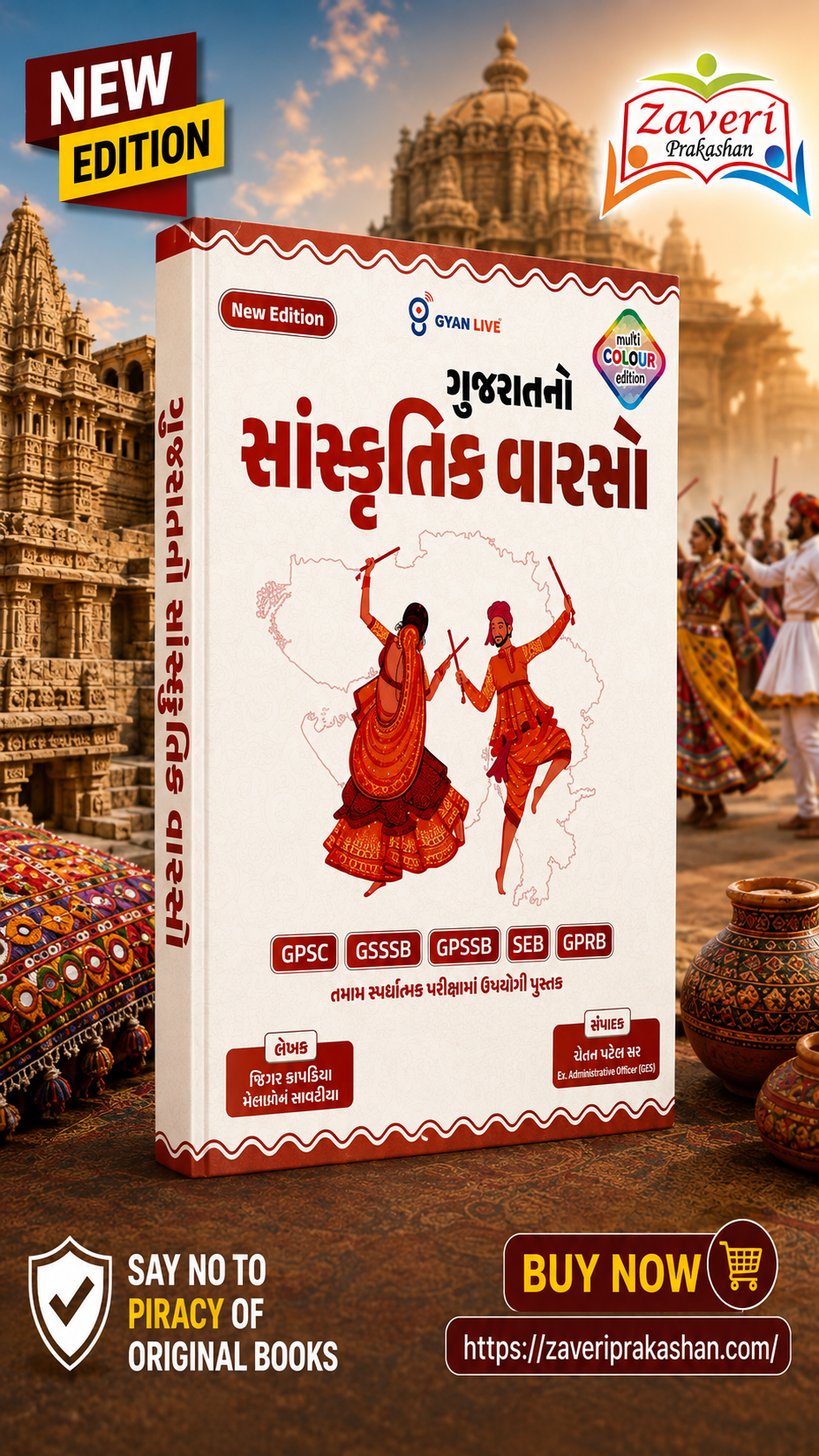 41H Gujaratni Sanskritik Varaso | Gujarat Cultural Heritage | GPSC | GSSSB | GPSSB | SEB | GPRB | NEW EDITION (ગુજરાતનો સાંસ્કૃતિક વારસો (New Edition - Multi Colour Edition)) - Image 1