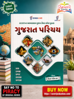 Gujarat Parichay (GCERT Based) | Gujarat General Knowledge for GPSC, GSSSB, GPSSB, GPRB & SEB | Latest Edition | Gujarati"(ગુજરાત પરિચય (Latest Edition))