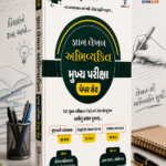 Gyan lekhan Abhivyakti Paper Set | Gujarati Grammar, English Descriptive & General Studies | Latest Edition | Gyan Live (જ્ઞાન લેખન અભિવ્યક્તિ મુખ્ય પરીક્ષા - પેપર સેટ)