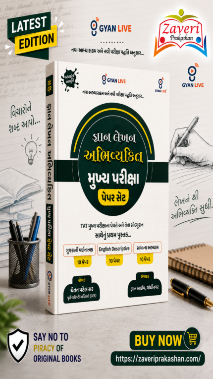 Gyan lekhan Abhivyakti Paper Set | Gujarati Grammar, English Descriptive & General Studies | Latest Edition | Gyan Live (જ્ઞાન લેખન અભિવ્યક્તિ મુખ્ય પરીક્ષા - પેપર સેટ)