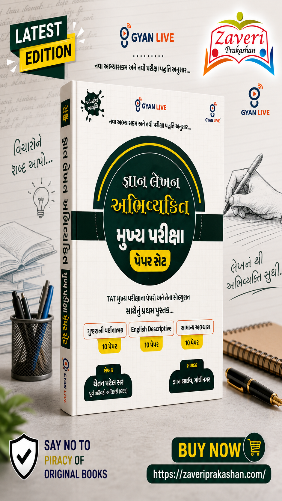 45F Gyan lekhan Abhivyakti Paper Set | Gujarati Grammar, English Descriptive & General Studies | Latest Edition | Gyan Live (જ્ઞાન લેખન અભિવ્યક્તિ મુખ્ય પરીક્ષા - પેપર સેટ) - Image 1