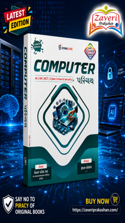 Computer Parichay (Computer Introduction) | AI, AR, BCT, Cyber Crime & Security | Multi Colour Edition | Gyan Live
