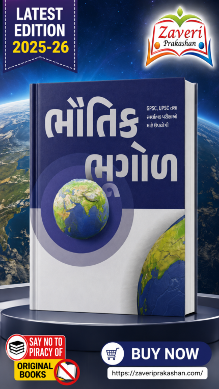 Bhoutik Bhugol (Physical Geography) | Gujarati Medium | UPSC & GPSC (ભૌતિક ભૂગોળ (Physical Geography))