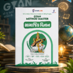 Gyan Method Master Samajik Vigyan (Social Science for TAT) (GYAN METHOD MASTER - સામાજિક વિજ્ઞાન (TAT-II, TAT(S) & TAT(HS)))