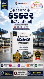 GSRTC Conductor Paper Set | 21 Mock Tests | New Syllabus | OMR Sheet Included | New Edition(G.S.R.T.C. કંડક્ટર Paper Set (New Edition))