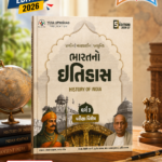 Bharatno Itihas (History of India) – Part 3 | Exam Special | 5th Edition (2026–27)(ભારતનો ઇતિહાસ - History of India (પ્રાચીન | મધ્યકાલીન | આધુનિક - વર્ગ ૩ પરીક્ષા વિશેષ))