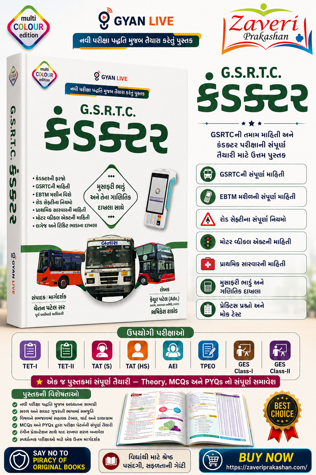 5440 GSRTC Conductor Book (Gujarati) | Complete Guide with Fare Charts & Practical Knowledge | New Edition(G.S.R.T.C. કંડક્ટર (New Edition)) - Image 1