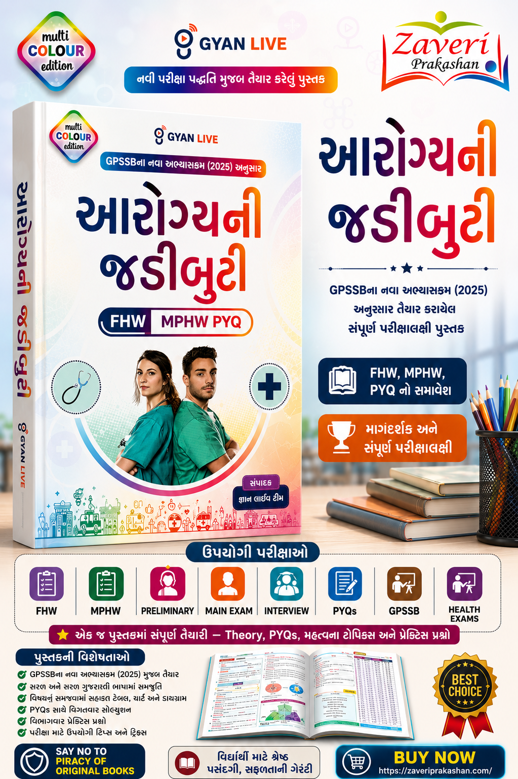 54410 Arogya ni Jadi Buti (Medicinal Herbs) | FHW & MPHW PYQ | GPSSB New Syllabus 2025 | Gujarati Medium | Multi Colour Edition - Image 1