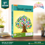 Abhayam Sampurna Gujarati Vyakaran – Complete Gujarati Grammar | First Edition (ગુજરાતી વ્યાકરણ (સંદર્ભ પુસ્તક))