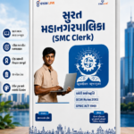 Surat Mahanagarpalika (SMC Clerk) Recruitment Guide | Latest Edition | Gujarati (સુરત મહાનગરપાલિકા (SMC Clerk))