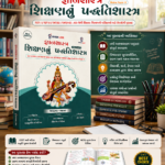 Educational Pedagogy (Shikshan Nu Pedagogy) | Gyan Shastra | Mains Paper-II | Prelims + Mains | Gujarati | Gyan Live(શિક્ષણનું પદ્ધતિશાસ્ત્ર (Mains Paper II | Prelims + Mains))