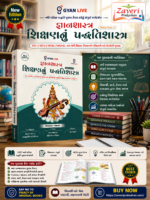 Educational Pedagogy (Shikshan Nu Pedagogy) | Gyan Shastra | Mains Paper-II | Prelims + Mains | Gujarati | Gyan Live(શિક્ષણનું પદ્ધતિશાસ્ત્ર (Mains Paper II | Prelims + Mains))