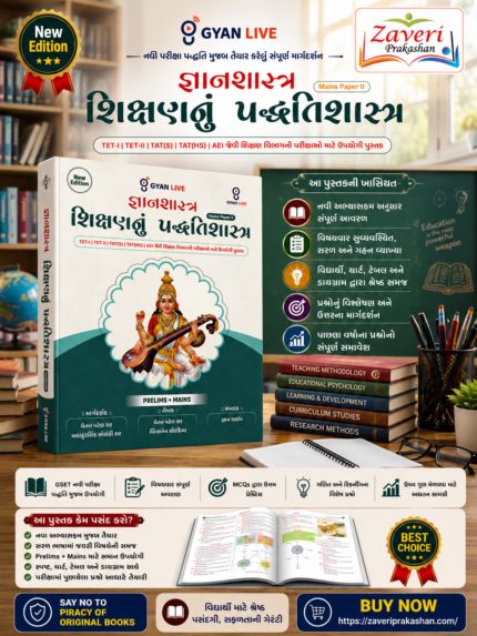 Educational Pedagogy (Shikshan Nu Pedagogy) | Gyan Shastra | Mains Paper-II | Prelims + Mains | Gujarati | Gyan Live(શિક્ષણનું પદ્ધતિશાસ્ત્ર (Mains Paper II | Prelims + Mains))