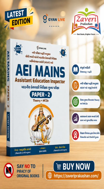 AEI Mains – Assistant Education Inspector | Paper 2 | Theory + MCQs | Gyan Live | Latest Edition (AEI MAINS - Assistant Education Inspector (મદદનીશ કેળવણી નિરીક્ષક મુખ્ય પરીક્ષા) Paper - 2)