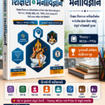 Education & Psychology (Shikshan & Manovigyan) | Theory + MCQs + PYQs | Multi Colour Edition | Gujarat TET/TAT Exam Book (શિક્ષણ મનોવિજ્ઞાન (Theory + MCQs + PYQs))