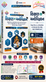 Education & Psychology (Shikshan & Manovigyan) | Theory + MCQs + PYQs | Multi Colour Edition | Gujarat TET/TAT Exam Book (શિક્ષણ મનોવિજ્ઞાન (Theory + MCQs + PYQs))