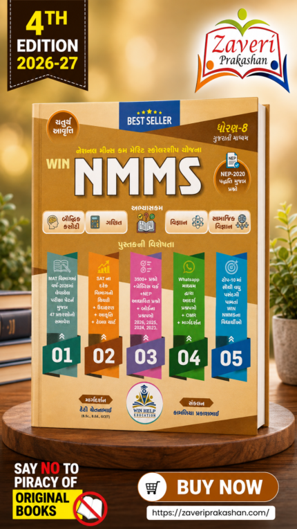 WIN NMMS – National Means-cum-Merit Scholarship Scheme | Class 8 (Gujarati Medium) | Latest Edition