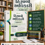 Account Officer Class I & II | Financial Administration | 4500+ Topic-wise MCQs | GPSC | Gyan Live (Gujarati)(હિસાબી અધિકારી (Account Officer) - Class-I & II (New Edition))