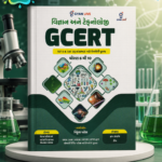Vigyan Ane Technology GCERT (Science & Technology) | TET II & TAT (S) | Standard 6 to 10 | Gujarati Medium(વિજ્ઞાન અને ટેક્નોલોજી GCERT (ધોરણ 6 થી 10 - TET II & TAT (S) Science))