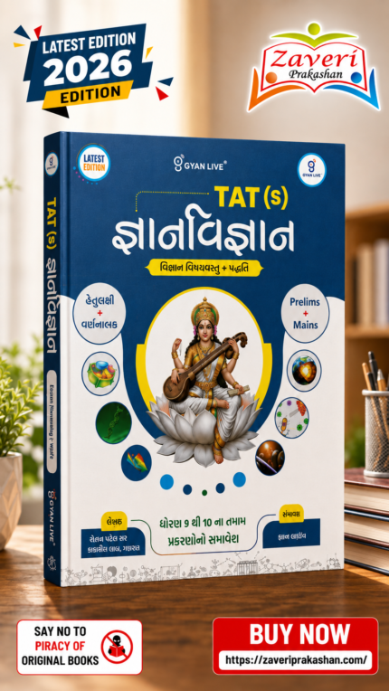 TAT (S) Science – Standard 9 to 10 | Prelims + Mains | Latest Edition | Gyan Live