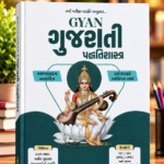 GYAN Gujarati Pedagogy (Shikshan Paddhativigyan) | TAT(S) & TAT(HS) Complete Guide | Theory + MCQs + PYQs | Multi Colour Edition(GYAN ગુજરાતી પદ્ધતિશાસ્ત્ર (TAT(S) & TAT(HS)))