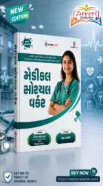 Medical Officer Guide | Health & Family Welfare Department | New Edition | Gyan Live (મેડીકલ સોશિયલ વર્કર (New Edition))