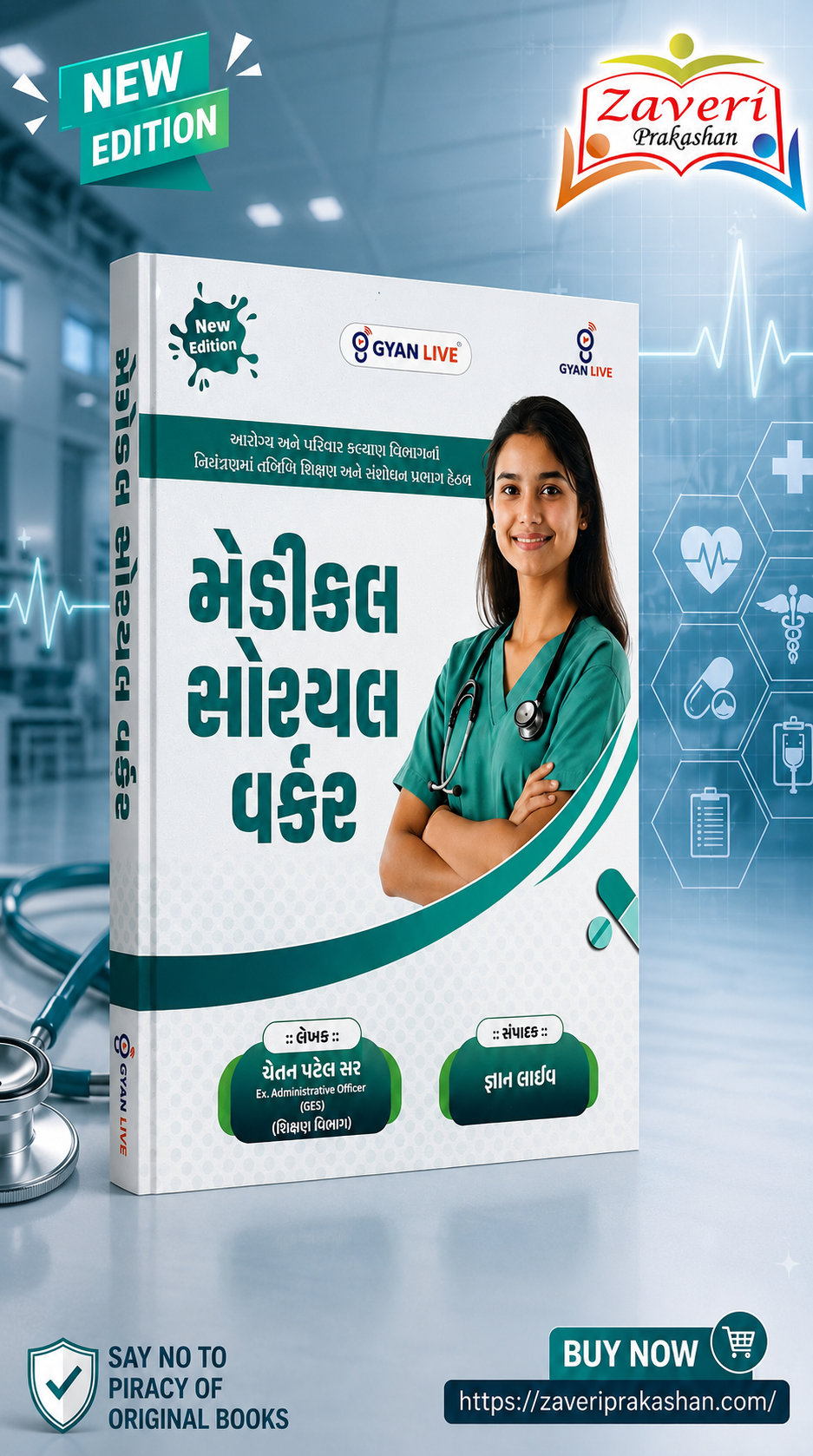 65B1C65B Medical Officer Guide | Health & Family Welfare Department | New Edition | Gyan Live (મેડીકલ સોશિયલ વર્કર (New Edition)) - Image 1