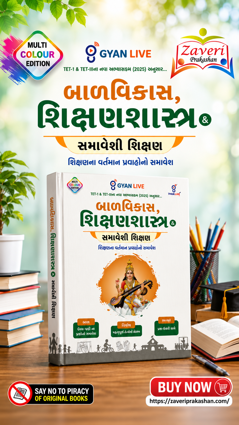 65B1NB+B Balvikas, Shikshan Shastra & Inclusive Education (TET-I & TET-II New Syllabus 2025) – Multi Colour Edition (Gujarati) (બાળવિકાસ, શિક્ષણશાસ્ત્ર & સમાવેશી શિક્ષણ (Multi Colour Edition)) - Image 1