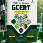 Vigyan Ane Technology GCERT (Science & Technology) | TET II & TAT (S) | Standard 6 to 10 | Gujarati Medium(વિજ્ઞાન અને ટેક્નોલોજી GCERT (ધોરણ 6 થી 10 - TET II & TAT (S) Science))