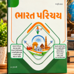 Gyan Live Bharat Parichay by Chetan Patel Sir (જ્ઞાન લાઇવ ભારત પરિચય - ચેતન પટેલ સર)