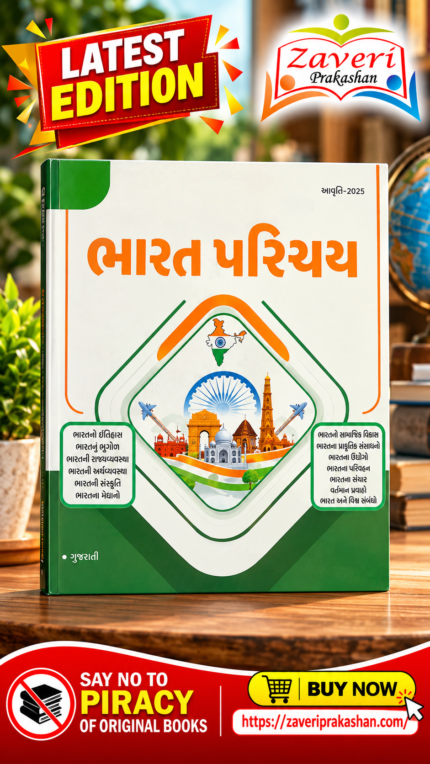 Gyan Live Bharat Parichay by Chetan Patel Sir (જ્ઞાન લાઇવ ભારત પરિચય - ચેતન પટેલ સર)